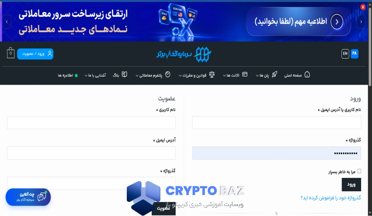 صفحه ورود در سرمایه گذار برتر